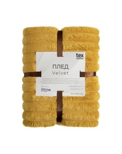 Плед TexRepublic Velvet Крупный рубчик Евро / 94662 Texrepublic