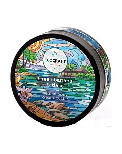 Крем для тела EcoCraft Зеленый банан и тиаре натуральный восстанавливающий Ecocraft