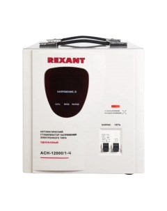 Стабилизатор напряжения Rexant АСН-12 000/1-Ц / 11-5008