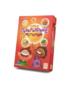 Настольная игра Стиль Жизни Пузырьковые истории / УТ100029215 Стиль жизни