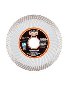 Отрезной диск алмазный Gepard GP0818-125
