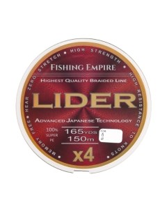 Леска плетеная Fishing Empire Lider Navy Green X4 0.14мм 150м / 150-140 Fishing empire