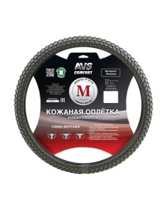 Оплетка на руль AVS SL-700M-GR / A78698S Avs