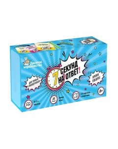 Настольная игра Десятое королевство 7 секунд на ответ! / 04917
