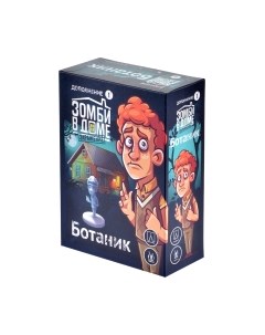 Дополнение к настольной игре Magellan Зомби в доме: Заражение. Ботаник / MAG119846