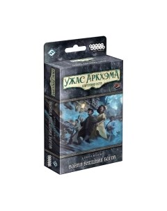 Дополнение к настольной игре Мир Хобби Ужас Аркхэма. Карточная игра: Война Внешних богов / 915380 Мир хобби