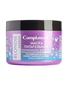 Тонирующая маска для волос Compliment Питательная нейтрализатор желтизны Blondie Mania