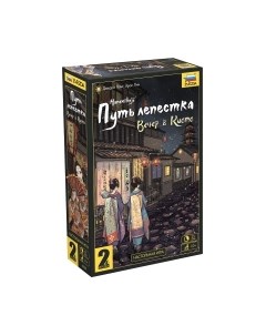 Настольная игра Звезда Путь лепестка. Вечер в Киото / 8888