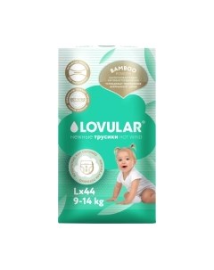 Подгузники-трусики детские Lovular Bamboo L 9-14кг / 429583
