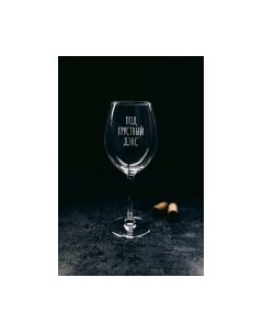Бокал Под грустный дэнс / BV552 Truelaser