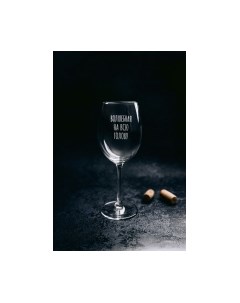 Бокал Волшебная на всю голову / BV513 Truelaser