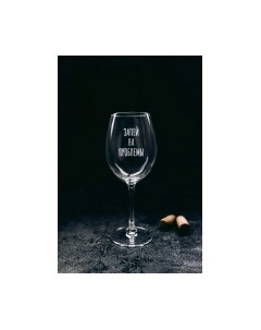 Бокал Запей на проблемы / BV564 Truelaser