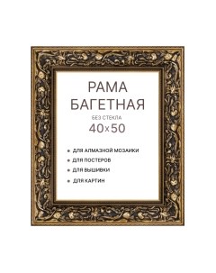 Рамка Декарт 40x50 8Л3321