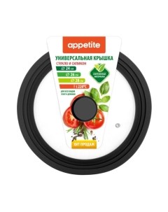 Крышка стеклянная Appetite ZH24-28SSB