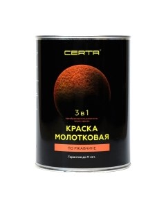 Краска Молотковая 3в1 Certa