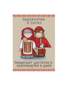 Набор для вышивания Славянский оберег. Крупеничка и Богач / М-108м М.п.студия