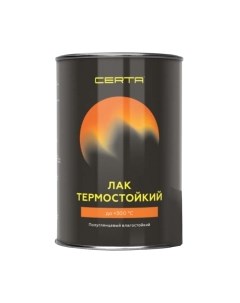 Лак Certa Термостойкий до 300С