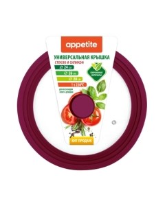 Крышка стеклянная Appetite ZH24-28SSV