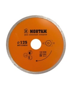 Отрезной диск алмазный MT123627 Монтаж