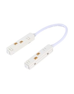 Коннектор для шинопровода ST Luce ST006.549.00 St luce