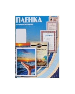 Пленка для ламинирования Office Kit 150мик А4 / PLP11223-1 Office kit
