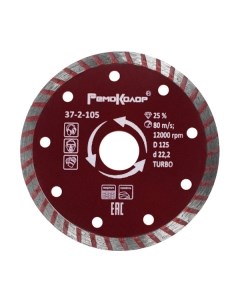 Отрезной диск алмазный Remocolor Turbo / 37-2-105