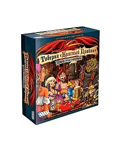 Настольная игра Мир Хобби Таверна Красный Дракон: Дварф, бард и медовуха Мир хобби