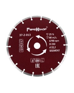 Отрезной диск алмазный Remocolor Segment / 37-2-013