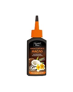 Масло для волос Золотой шелк Макассаровое против выпадения