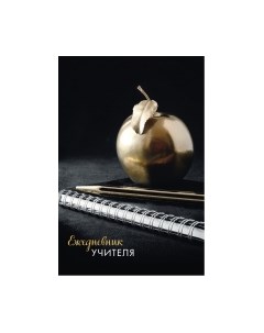 Ежедневник Brauberg Учителя / 129235