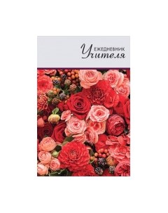 Ежедневник Учителя / 129234 Brauberg