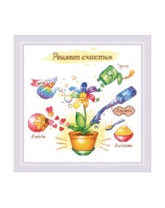 Набор для вышивания Рецепт счастья / 1920 Риолис
