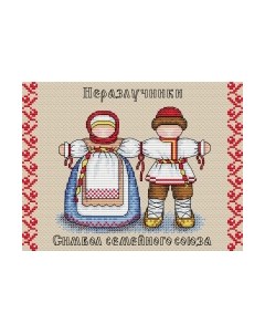 Набор для вышивания Славянский оберег. Неразлучница / М-114м М.п.студия