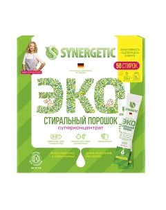 Стиральный порошок Synergetic Биоразлагаемый концентрированный универсальный гипоаллергенный