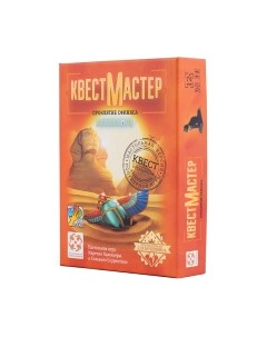 Настольная игра Стиль Жизни КвестМастер 6. Проклятие Сфинкса / 322594 Стиль жизни