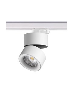 Трековый светильник Novotech Groda 358788