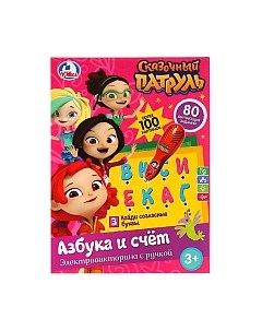 Развивающая игра Умка Викторина Сказочный патруль Азбука и счет / B1656848-R2