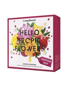 Набор косметики для тела Compliment №1401 Hello Tropic Flowers Гель для душа 200мл+Крем для рук 80мл