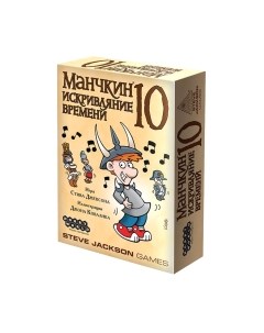 Дополнение к настольной игре Мир Хобби Манчкин 10. Искривляние времени / 915710 Мир хобби