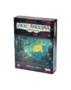 Дополнение к настольной игре Мир Хобби Ужас Аркхэма. Карточн. игра. Забытая эпоха. Кампания / 915720 Мир хобби
