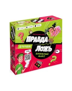 Настольная игра Геодом Правда–ложь. Безумный микс / 2316