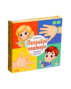 Настольная игра Лас Играс Попробуй повтори / 6255811 Лас играс