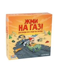 Настольная игра GaGa Жми на газ / GG350 Gaga