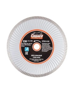 Отрезной диск алмазный Gepard GP0818-230