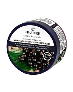 Скраб для тела Innature Натуральный масло макадамии и черная смородина
