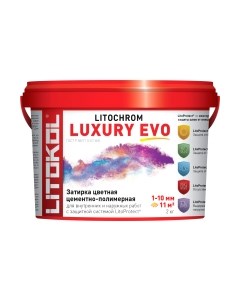 Фуга Litochrom Luxury Evo 365 Litokol