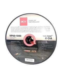 Кабель силовой ACV KP50-1302 Acv