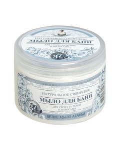 Мыло густое Рецепты бабушки Агафьи Травы и сборы Агафьи Белое для бани Рецепты бабушки агафьи