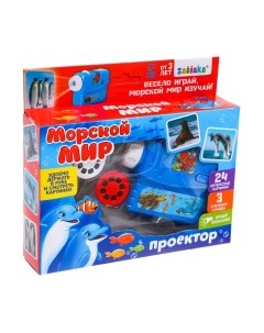 Развивающий игровой набор Морской мир. Проектор со слайдами / 4127889 Zabiaka