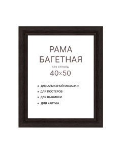 Рамка Декарт 40x50 8Л3792